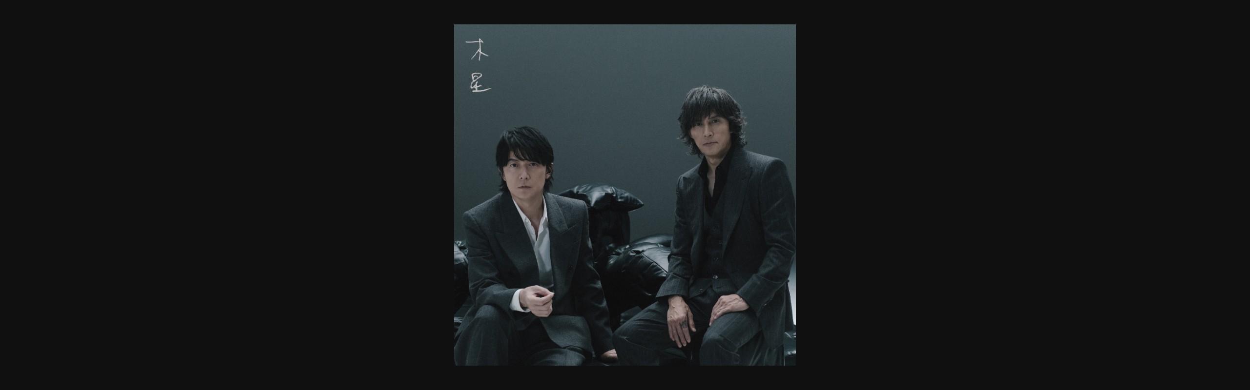 福山雅治】「木星 feat. 稲葉浩志」ダウンロードキャンペーン