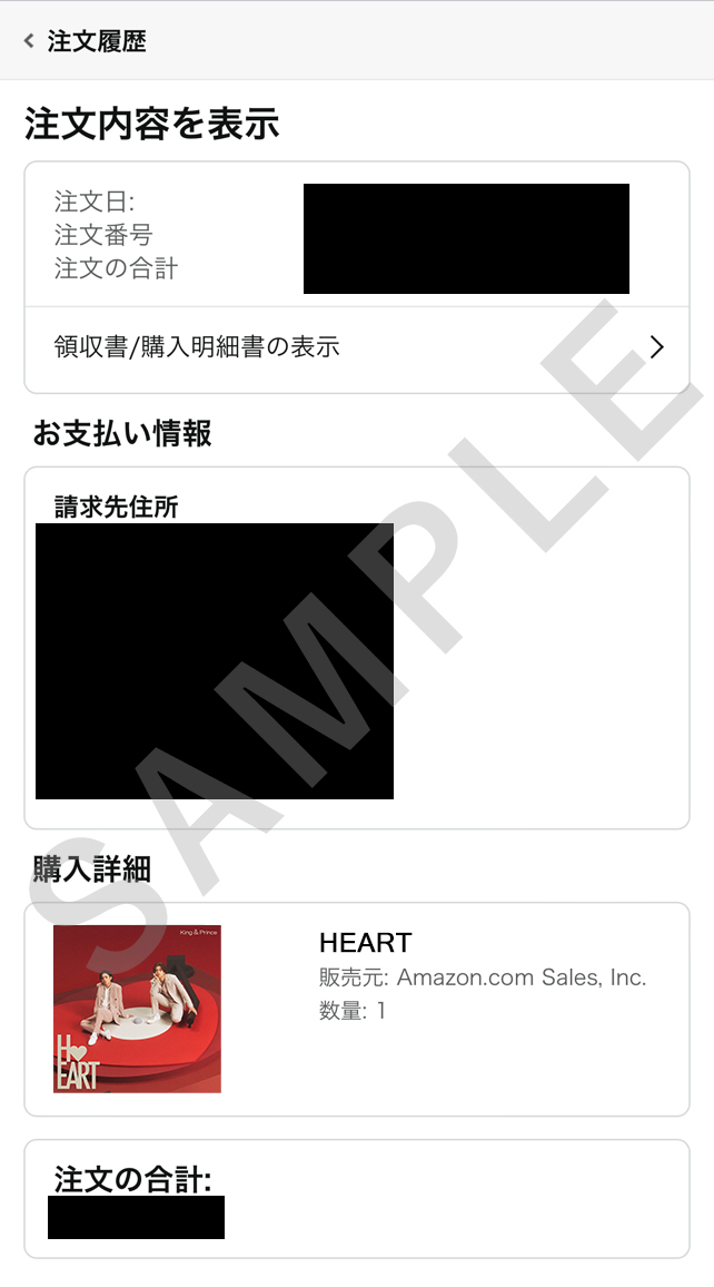 Amazon Music-注文履歴ページ