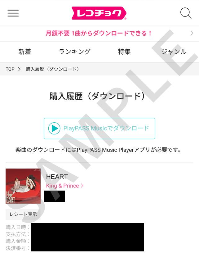 レコチョク-購入履歴(ダウンロード)ページ