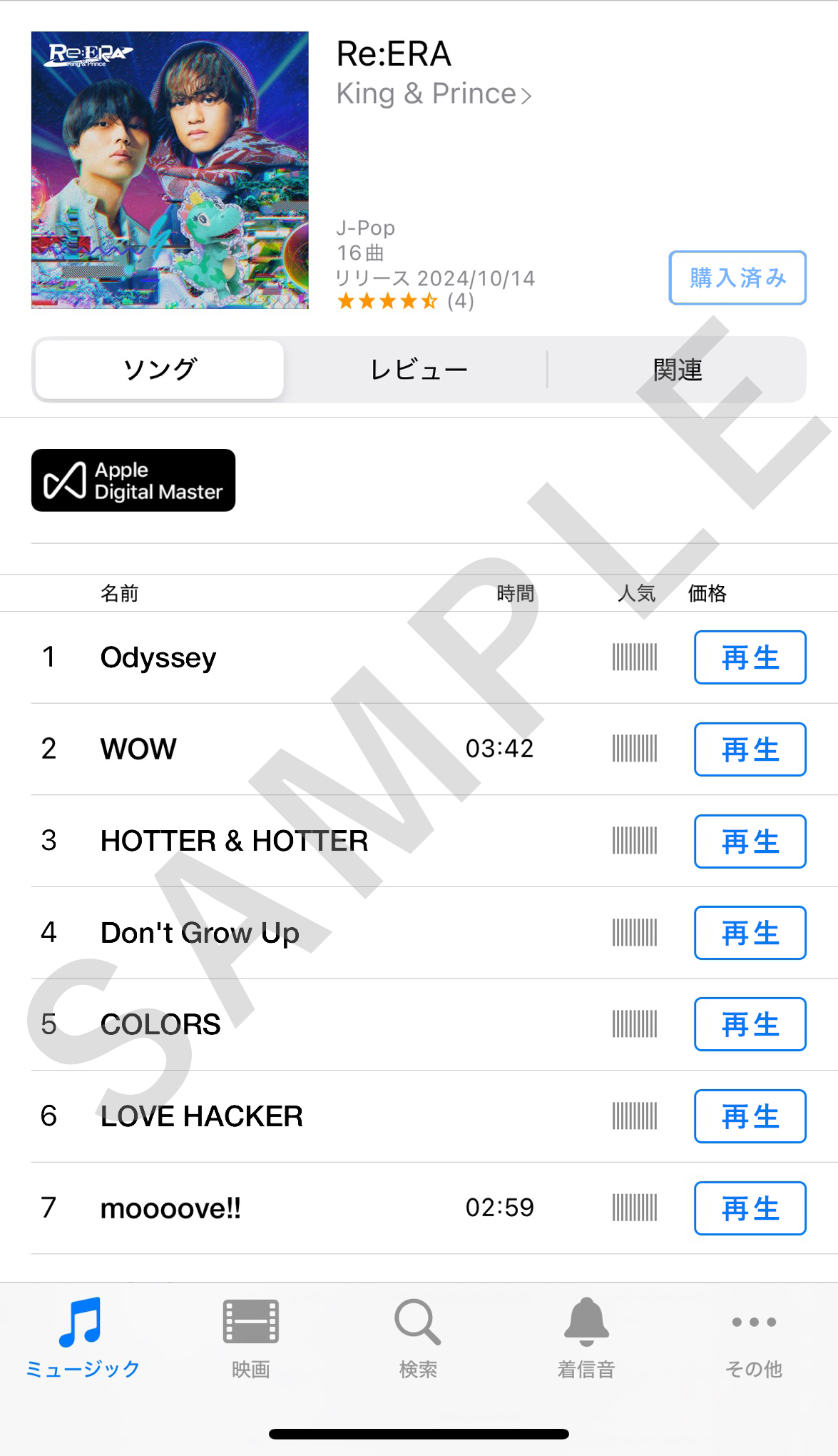 iTunes購入方法（スマートフォン）