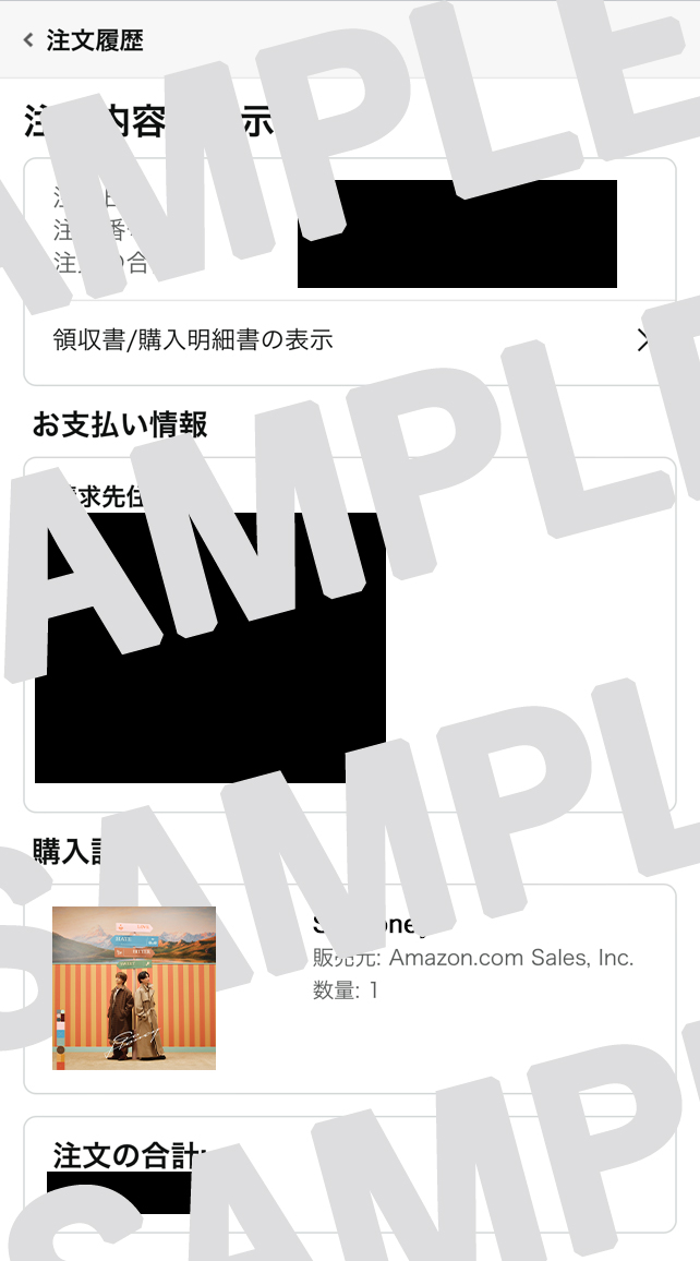 Amazon Musicスクリーンショットサンプル