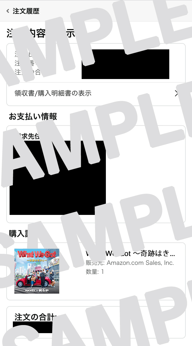 スクリーンショットサンプル（Amazon Music）