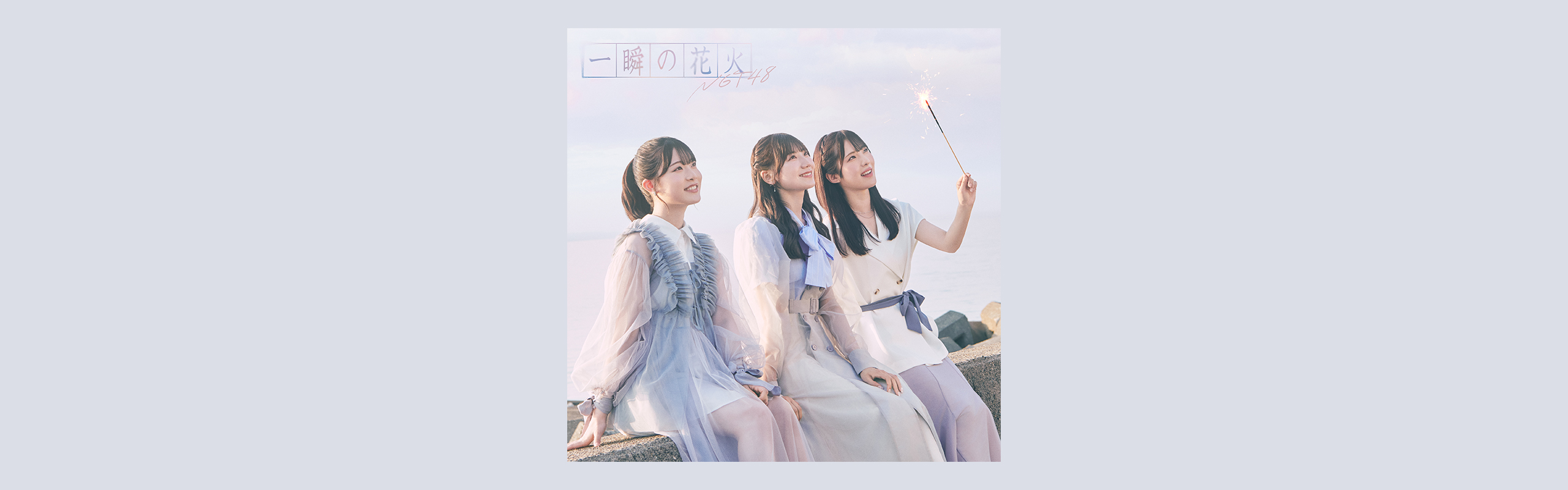 直筆サイン入りポスターngt48 一瞬の花火