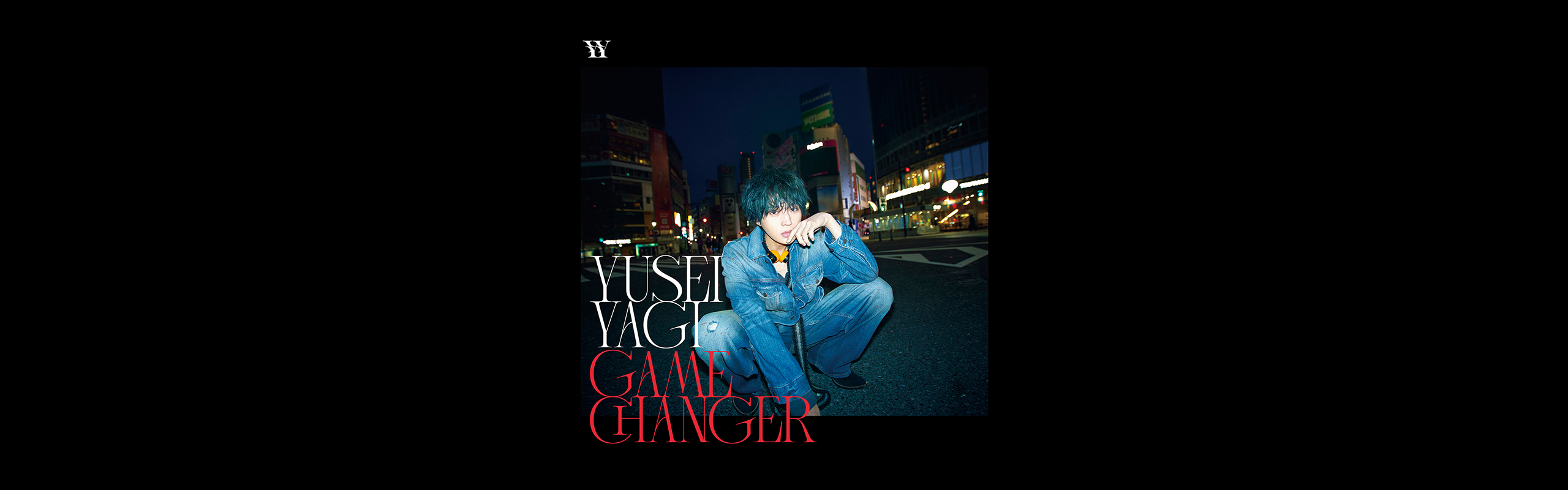 八木勇征】「GAME CHANGER」ライブラリ追加キャンペーン｜UNIVERSAL