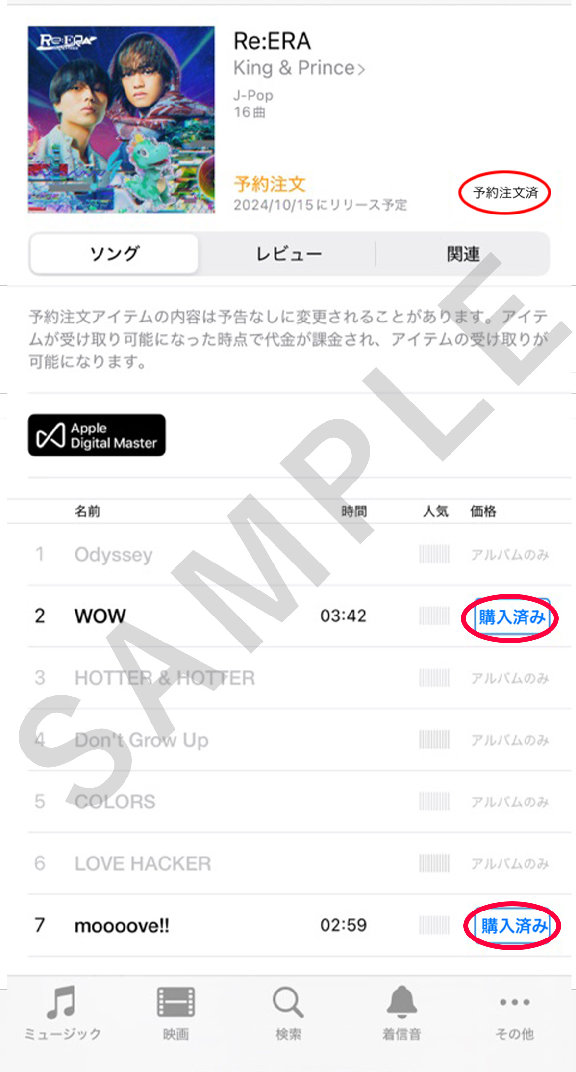 iTunes購入方法（スマートフォン）