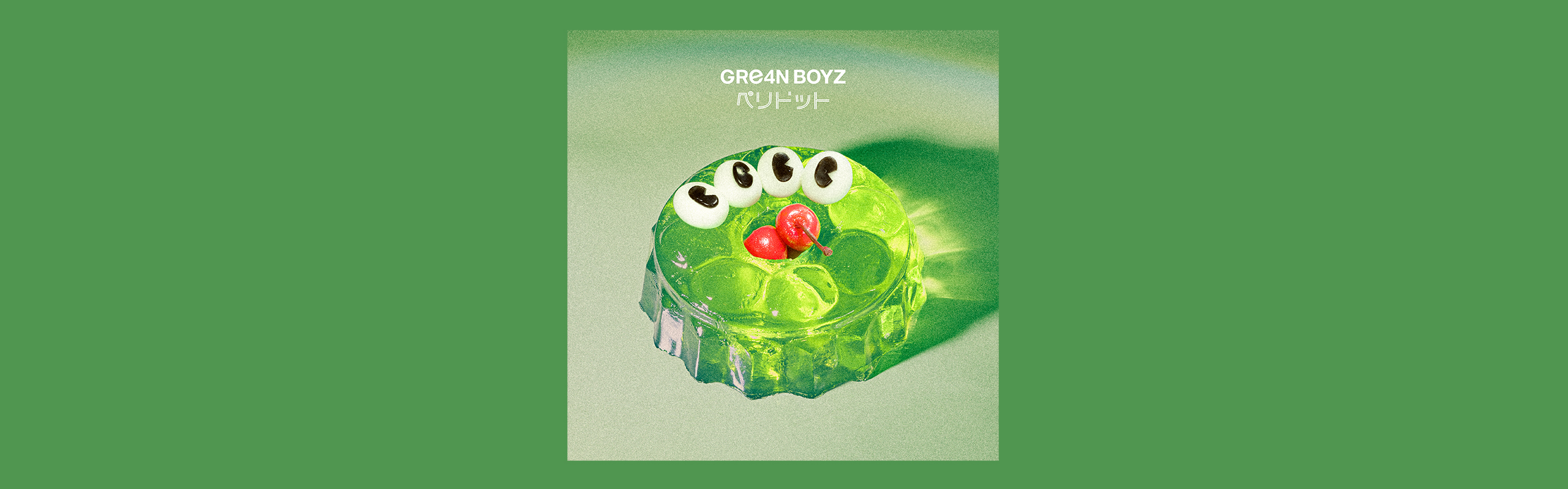 GRe4N BOYZ】「ペリドット」Apple Music Xシェアキャンペーン応募